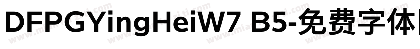 DFPGYingHeiW7 B5字体转换